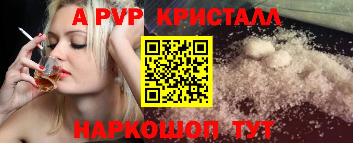 APVP крисы CK  Alfa_PVP Соль  Вход с VPN  APVP  Ступино  A-PVP СК 