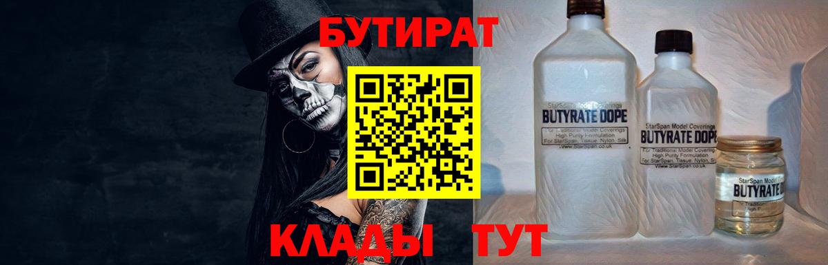 Ступино  БУТИРАТ жидкий экстази  Вход с VPN 