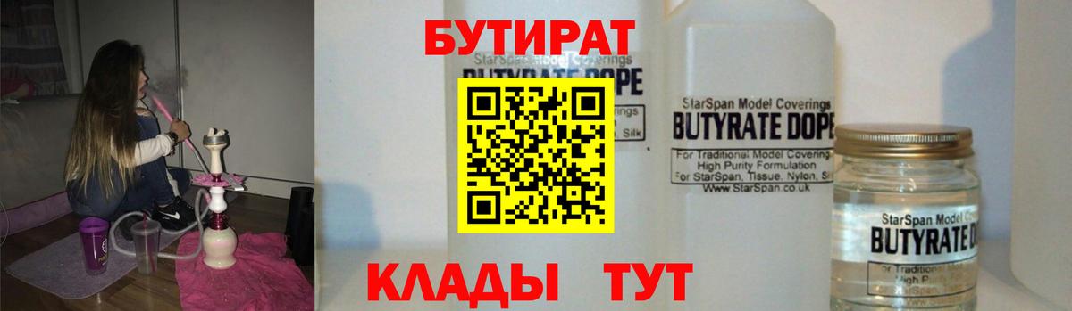 БУТИРАТ 99% Ступино