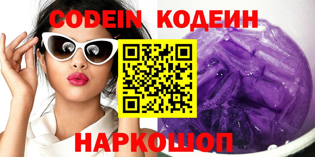 Ступино  Кодеиновый сироп Lean Purple Drank  Кодеиновый сироп Lean напиток Lean (лин)  Вход с VPN 