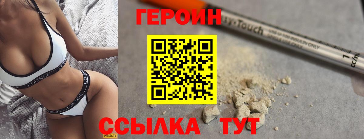 Героин  ГЕРОИН герыч  Вход с VPN  Ступино 