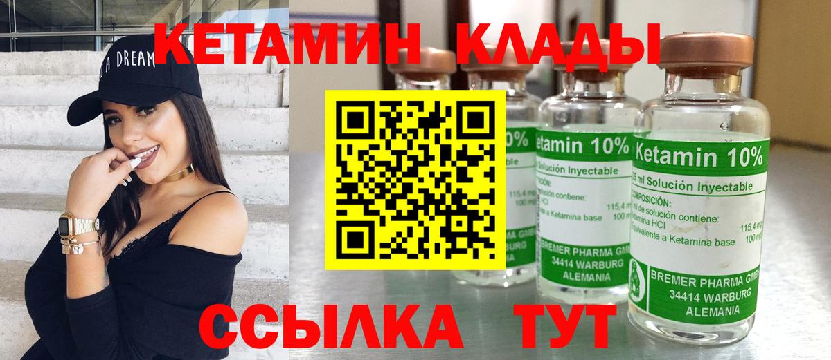 КЕТАМИН VHQ Ступино