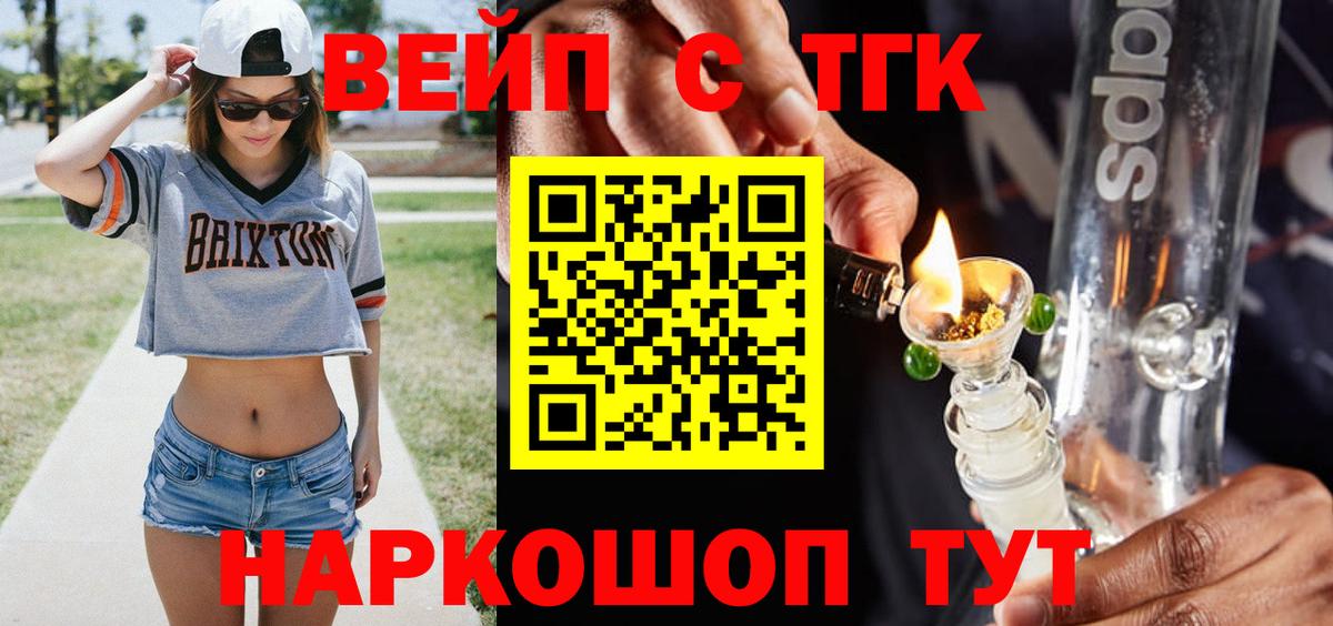 Дистиллят ТГК вейп  Вход с VPN  Дистиллят ТГК вейп с тгк  Ступино 